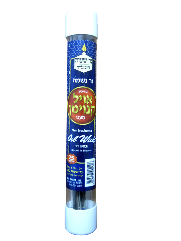 Ner Neshuma Oil Wicks — 11 Inch